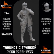 SRsf75002 Sarmat Resin Танкист с трубкой РККА 1928-1933 75мм