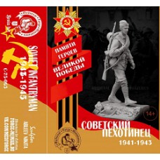 С-75-063 Red Army soldier 1941-43